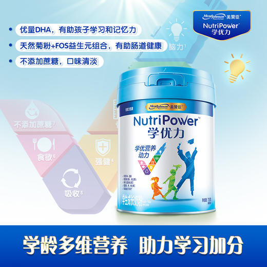 【咨询改价】美赞臣学优力学生成长奶粉700g 商品图2