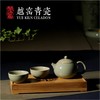 暖香醉西施茶具 越窑青瓷茶具礼盒 商品缩略图0
