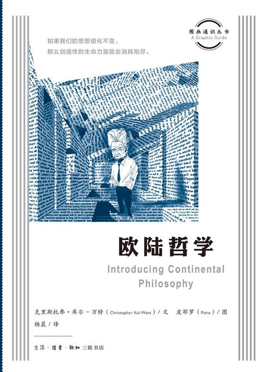 图画通识丛书：欧陆哲学 商品图0