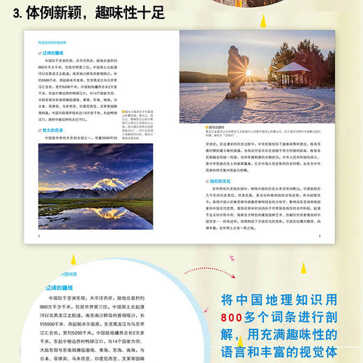 写给孩子的中国地理百科全书 小学生初中生知识大全绘本七年级下册八年级上册地理书籍我的第一本地理启蒙书 非dk儿童地理百科全书 商品图3