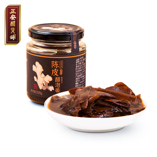 正安 陈皮醋泡姜 八年山西老陈醋炮制莱芜嫩姜 守护小太阳 商品图3