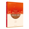 高级汉英口译教程（“理解当代中国”英语系列教材） 商品缩略图0