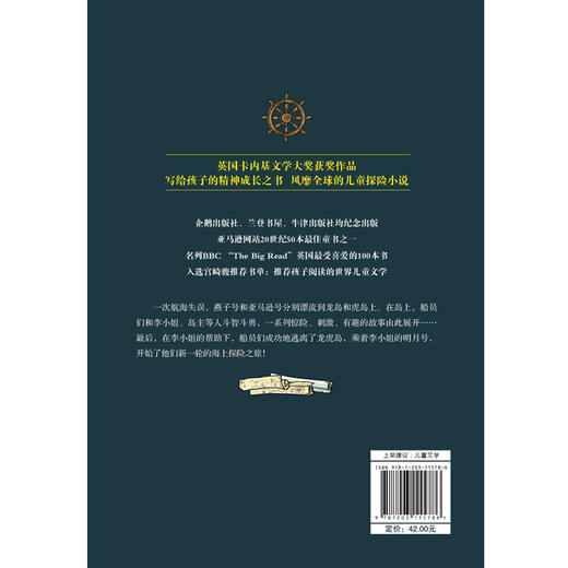 (仓发) 《逃离龙虎岛》/山西人民出版社/[英]亚瑟·兰塞姆/9787203115786 商品图3