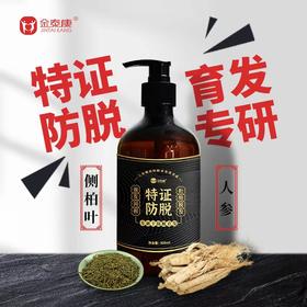 【第2瓶半价】金泰康防脱洗发水 侧柏叶人参洗发水 特证防脱