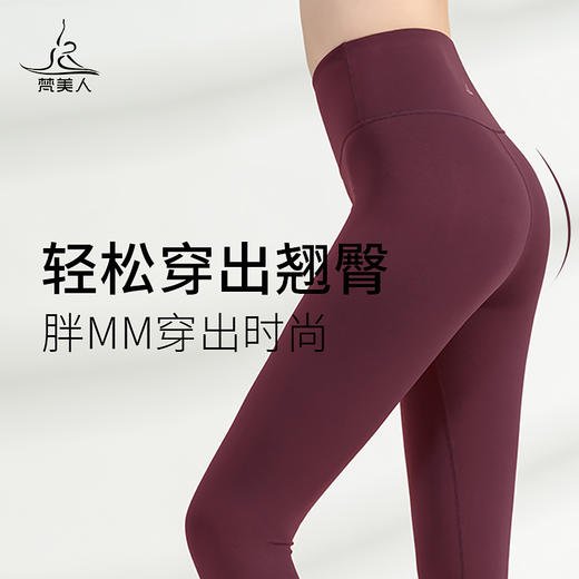 （断码清仓）FK717梵美人 裸感瑜伽九分裤（墨绿/牛仔蓝/山茶粉/黑色/玄红） 商品图4