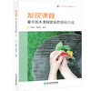 发现课程 基于园本课程建设的孵化行动YT 商品缩略图0