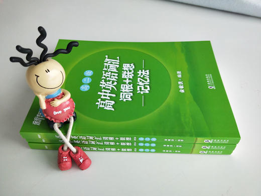 (仓发) 新东方 高中英语词汇词根+联想记忆法：高二版/海豚出版社/俞敏洪/9787511027481 商品图3