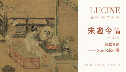 宋制汉服小赏 商品图0