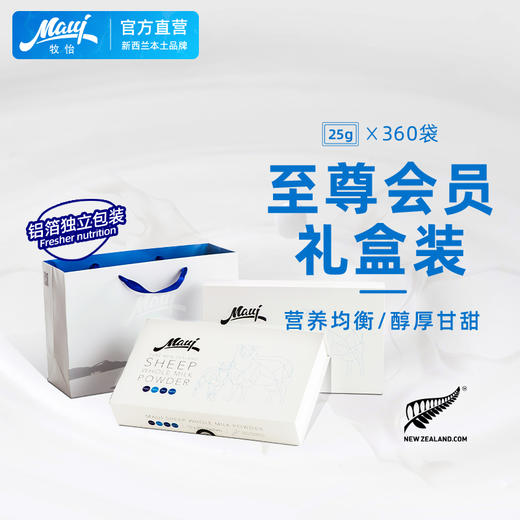 MAUI牧怡新西兰进口纯绵羊奶粉 会员尊享年卡 按需发货包邮 商品图0