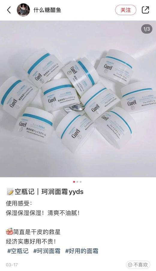 很多很多人的万年回购款！日本花王curel珂润润浸保湿面霜 40g 商品图6