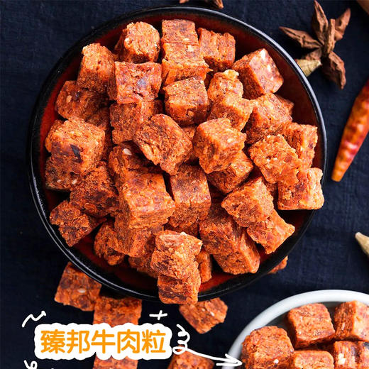 臻邦牛肉粒，一口咸香两口酥【G】 商品图1