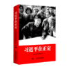 习近平在正定/中央党校出版社/中央党校采访实录编辑室/9787503565397 商品缩略图0