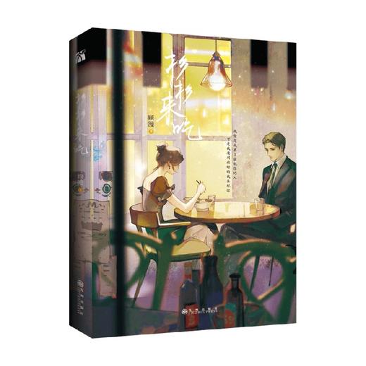 杉杉来吃 顾漫 著 青春文学 商品图0