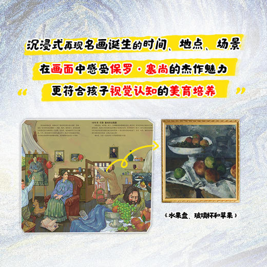 名画的诞生 给孩子的艺术长卷 塞尚在画画 塞尚画册艺术绘画集世界名画鉴赏小学美术艺术欣赏画家故事儿童青少年艺术启蒙读本 商品图3