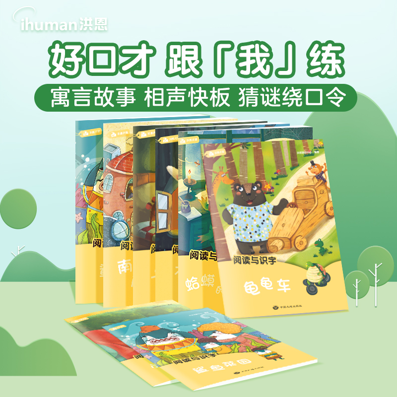 阅读与识字（8册）知名儿童作家倾力打造 涵盖重点掌握100字（可点读