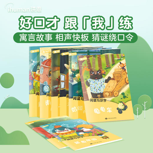阅读与识字（8册）知名儿童作家倾力打造 涵盖重点掌握100字（可点读 商品图0
