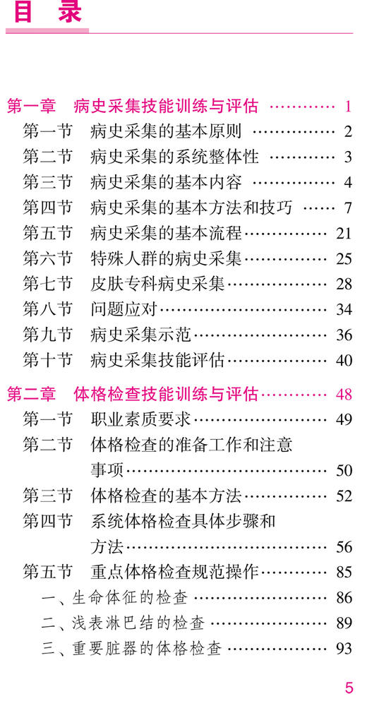 皮肤科住院医师规范化培训基本技能教程 陶娟 朱里 皮肤科病史采集技能训练体格检查技能训练 人民卫生出版社9787117279864 商品图3