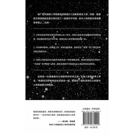 奇观：月球之谜、宇宙之始及生命的起点 商品图3