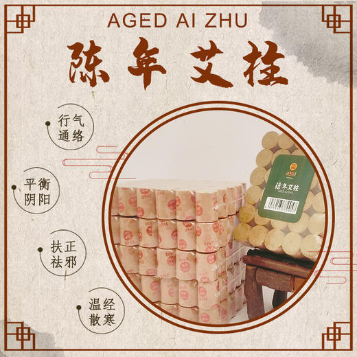 【艾柱】陈年艾柱  2*2.7cm（30柱）【性价比高】 商品图0