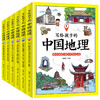 写给孩子的中国地理百科全书 小学生初中生知识大全绘本七年级下册八年级上册地理书籍我的第一本地理启蒙书 非dk儿童地理百科全书 商品缩略图0