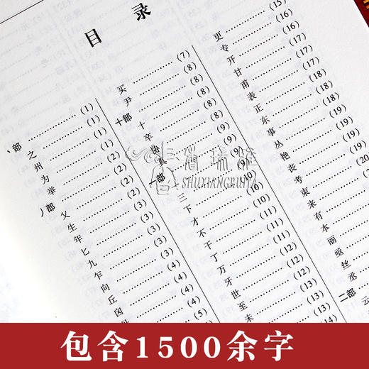 说文解字许慎著中华书局今释原文译文注释部首详解古代汉语字典古文字字典咬文嚼字细说汉字的故事画说汉字工具书正版全版包邮 商品图2