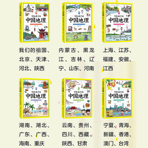写给孩子的中国地理百科全书 小学生初中生知识大全绘本七年级下册八年级上册地理书籍我的第一本地理启蒙书 非dk儿童地理百科全书 商品图2