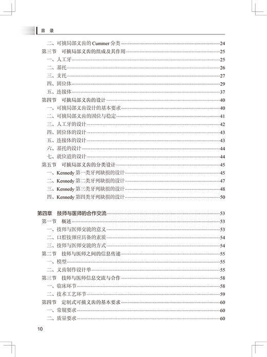 可摘义齿修复工艺技术第4版中职口腔配增值 十四五规划教材供口腔修复工艺专业用 杜士民 战文吉9787117329859人民卫生出版社 商品图4