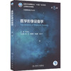 医学影像设备学 第5版 商品缩略图0