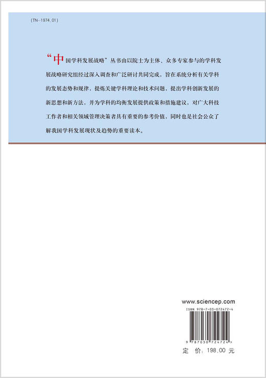 电子设备热管理/中国科学院 商品图1