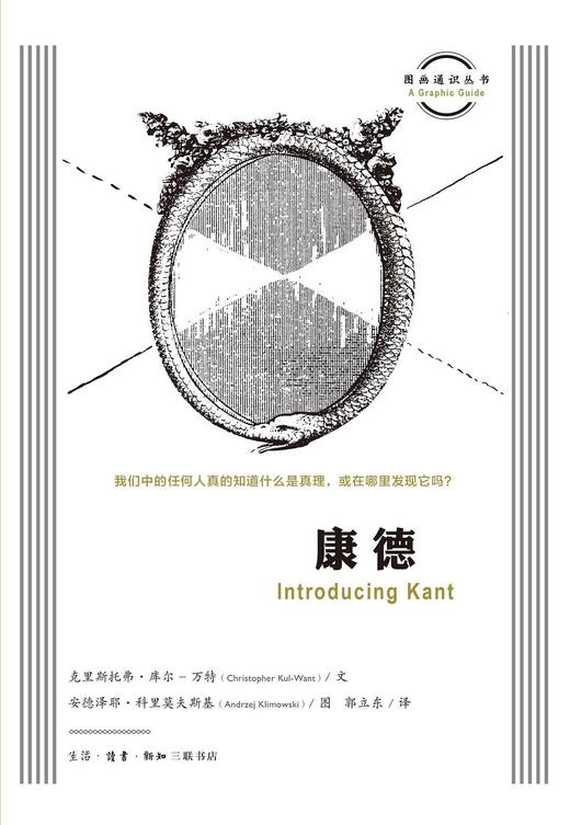 图画通识丛书：康德 商品图0