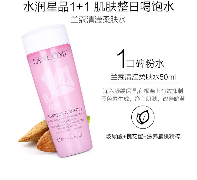 【买一送一】兰蔻粉水丨保湿 滋润 清爽 不粘腻 