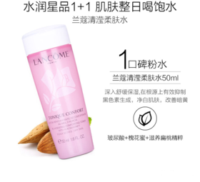 【买一送一】兰蔻粉水丨保湿 滋润 清爽 不粘腻 