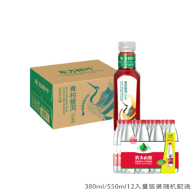 东方树叶青柑普洱茶550ml*15入1箱+550ml或380ml*12入量贩装1包-随机发送