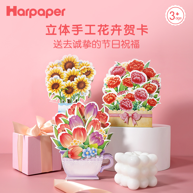 【赠信封】 Harpaper立体手工DIY花卉贺卡3件套 更有心意 送给教师诚挚的节日祝福 教师节礼物