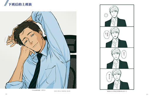 今天不加班：日系上班族男子西装插画集 商品图2