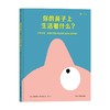 你的鼻子上生活着什么 2-6岁 克里斯蒂安·波斯特莱普 著 科普百科 商品缩略图0