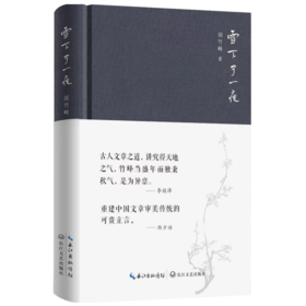 【签名本】《雪下了一夜》胡竹峰 著