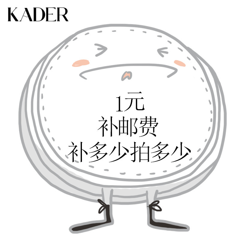 KADER补邮费差价专用链接单拍不发