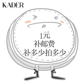 KADER补邮费差价专用链接单拍不发