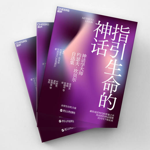 湛庐丨指引生命的神话 商品图2