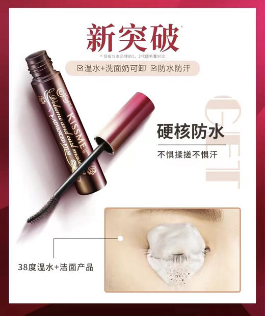 Kissme睫毛膏三代-纤长卷翘浓密防水不晕持久定型染-金卡会员6折 商品图1