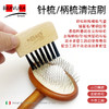 针梳清洁刷 柄梳 猪鬃毛清洁 宠物美容工具清理套装 意大利BRAVURAGROOM 商品缩略图0
