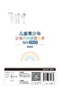 儿童青少年近视防控适宜技术指南（2022）（漫画版）2022年7月科普  9787117332682 商品缩略图2