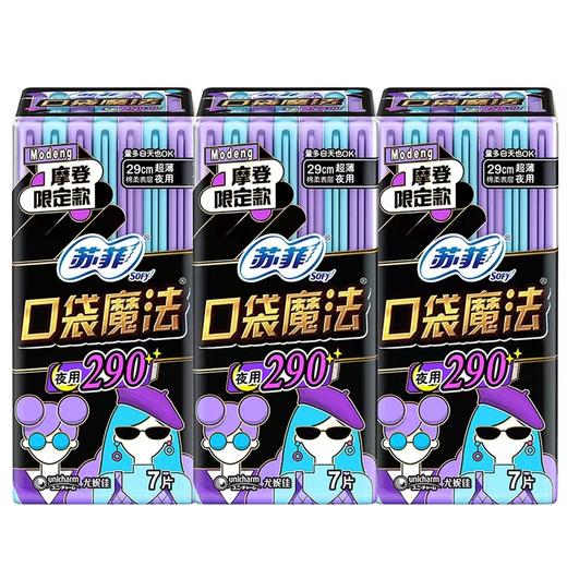 苏菲卫生巾口袋魔法森呼吸超薄日用量大姨妈巾 商品图1
