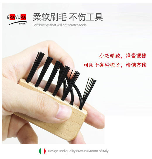针梳清洁刷 柄梳 猪鬃毛清洁 宠物美容工具清理套装 意大利BRAVURAGROOM 商品图1