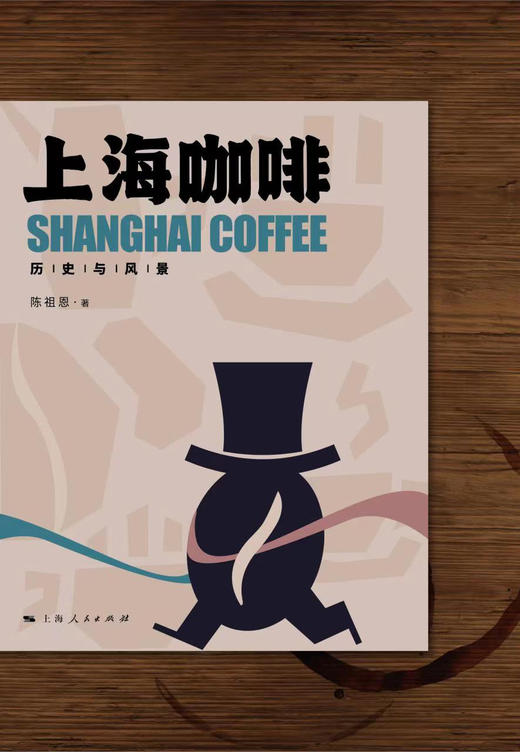 上海咖啡：历史与风景 商品图1