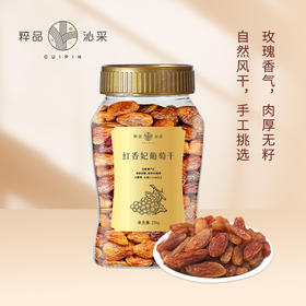 粹品沁采红香妃葡萄干210g