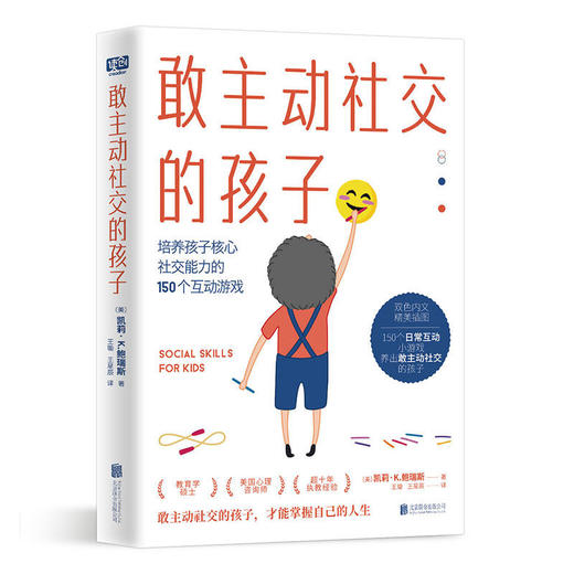 敢主动社交的孩子 商品图2