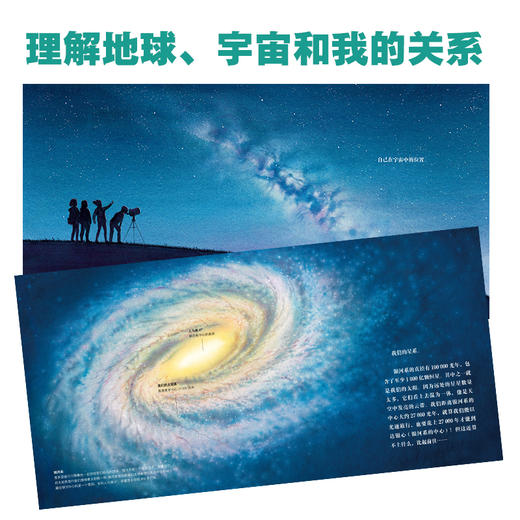 诺贝尔科学馆：我和宇宙（精） 商品图4