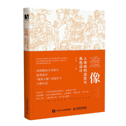 造像 人体结构造型与角色设计 麻子老雷游戏动漫人体结构与角色设计幻想的艺术人物造型角色设定手绘奇幻生物绘画手绘本教程书 商品图0
